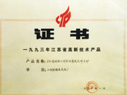 93年高新技术产品