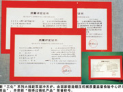 机械工业科学技术进步