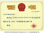 机械工业科学技术进步