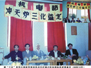 新“三化”系列大排距双层送风冲天炉通过机电部科技成果鉴定（88年10月）