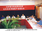 “长炉龄”鉴定