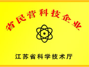 省民营科技企业