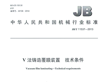 V法铸造覆膜装置