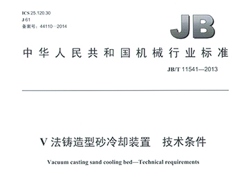 V法铸造型砂冷却装置